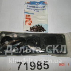 Р/к гидрораспределителя