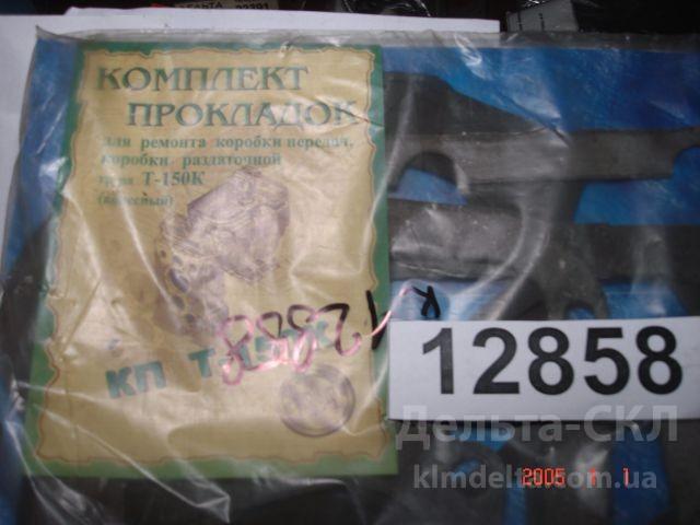 Набор прокладок ремонта КПП Т-150К Набор прокладок ремонта КПП Т-150К