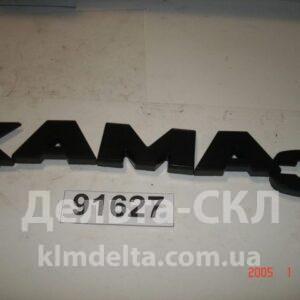 Буквы КАМАЗ