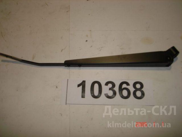 Рычаг правый стеклоочистителя Рычаг правый стеклоочистителя