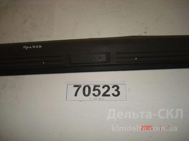 Облицовка порога передняя правая Облицовка порога передняя правая