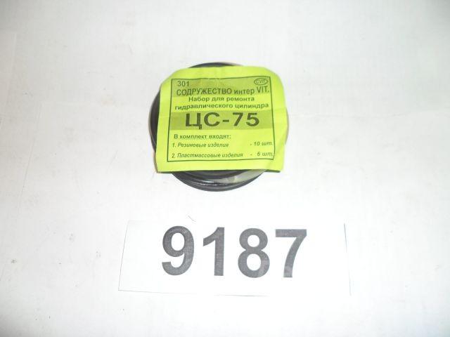 Р/к РТИ ГЦ ЦС-75 Р/к РТИ ГЦ ЦС-75