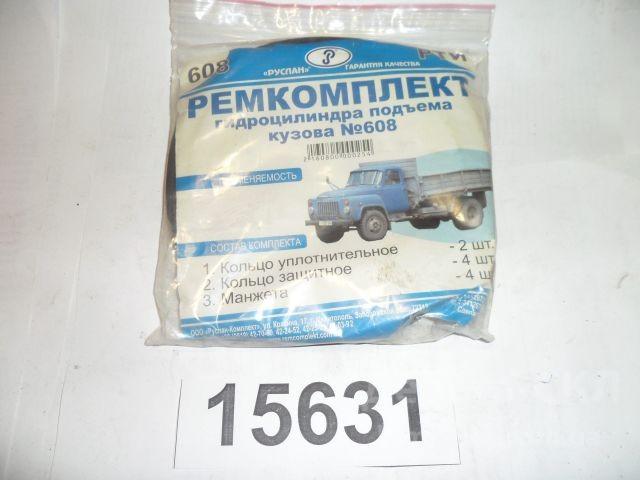 Р/к РТИ ГЦ подъема кузова ГАЗ-53 Р/к РТИ ГЦ подъема кузова ГАЗ-53