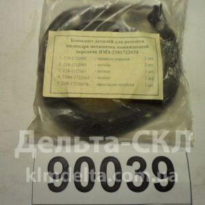 Р/к переключателя понижающей передачи КПП