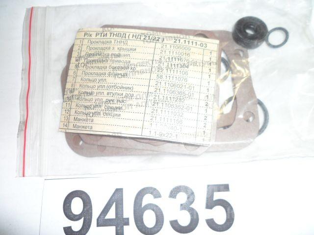 Р/к РТИ ТНВД Т-150 Р/к РТИ ТНВД Т-150