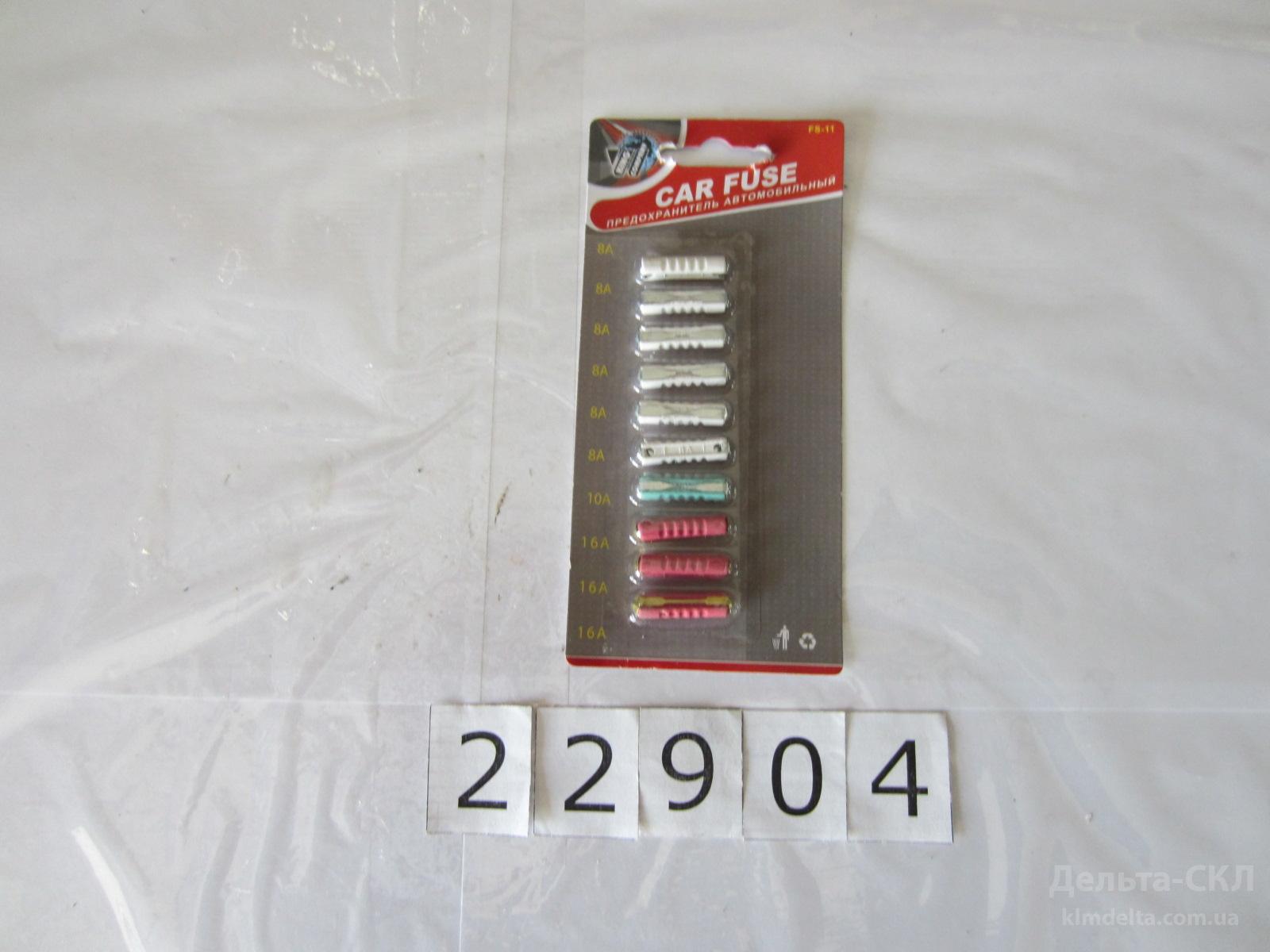 Предохранитель 5А-30А (к-кт) Предохранитель 5А-30А (к-кт)