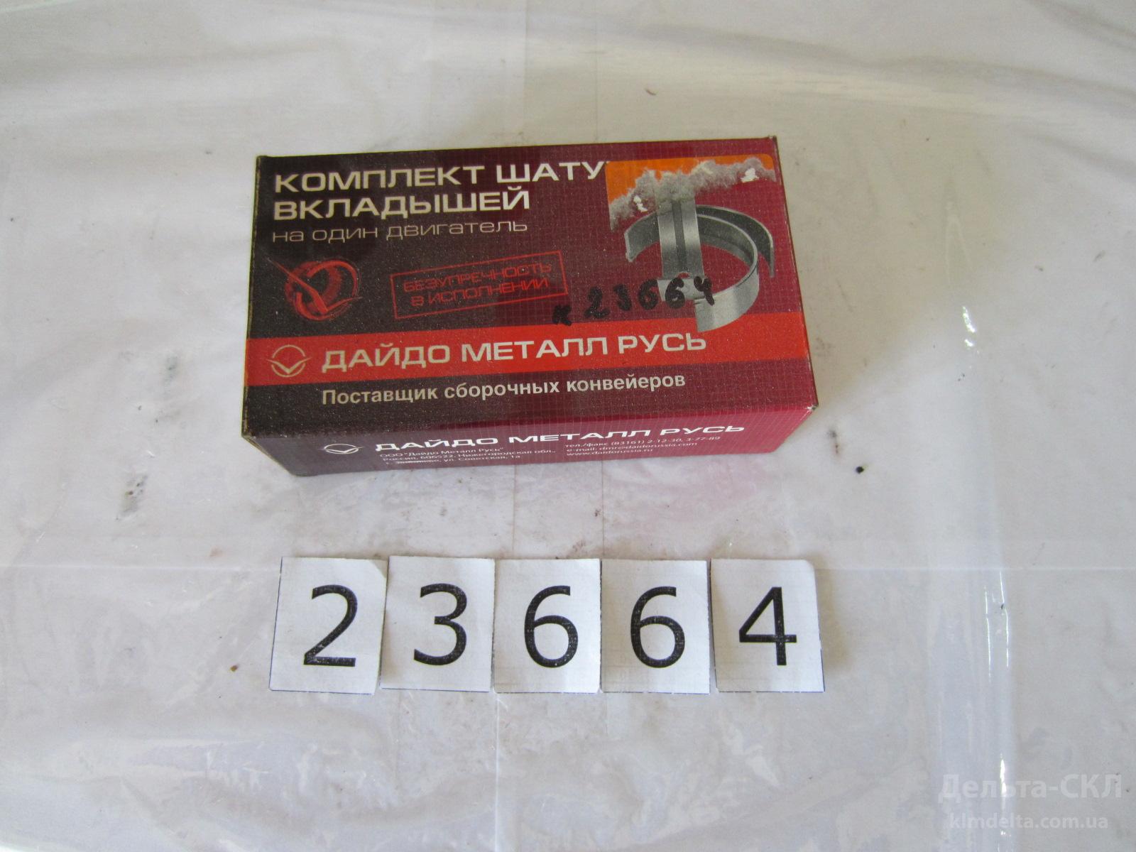 Вкладыши шатунные 1,0 Вкладыши шатунные 1,0