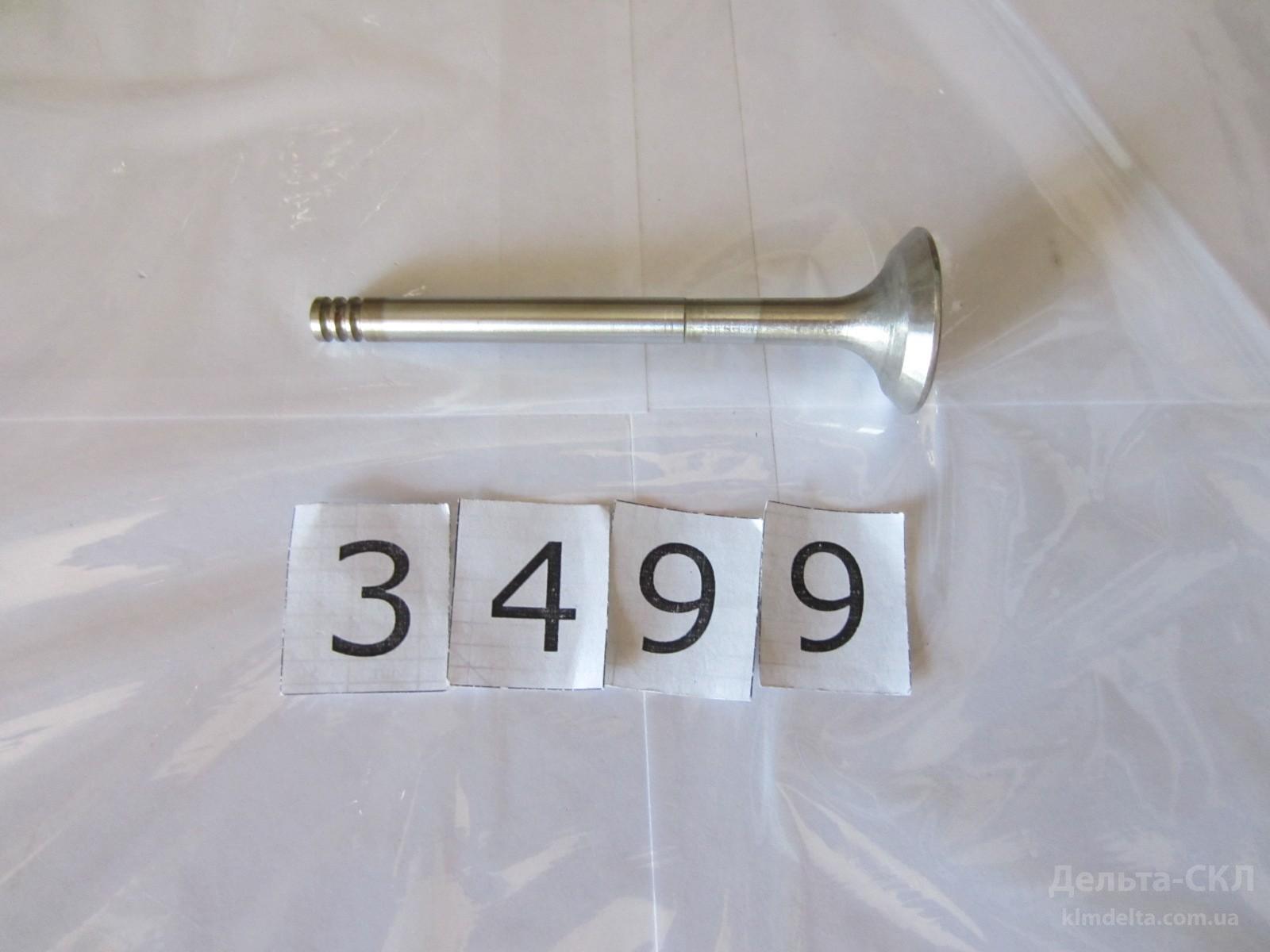 Клапан выпускной Клапан выпускной