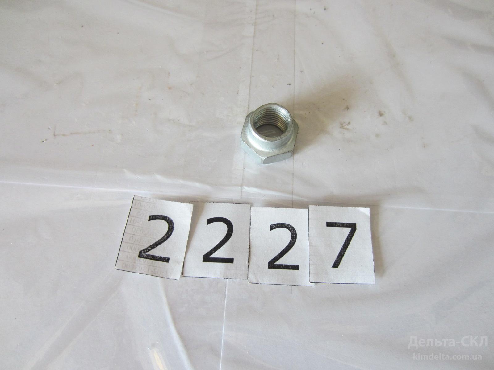 Гайка крепления ступицы перед/зад.колеса Гайка крепления ступицы перед/зад.колеса