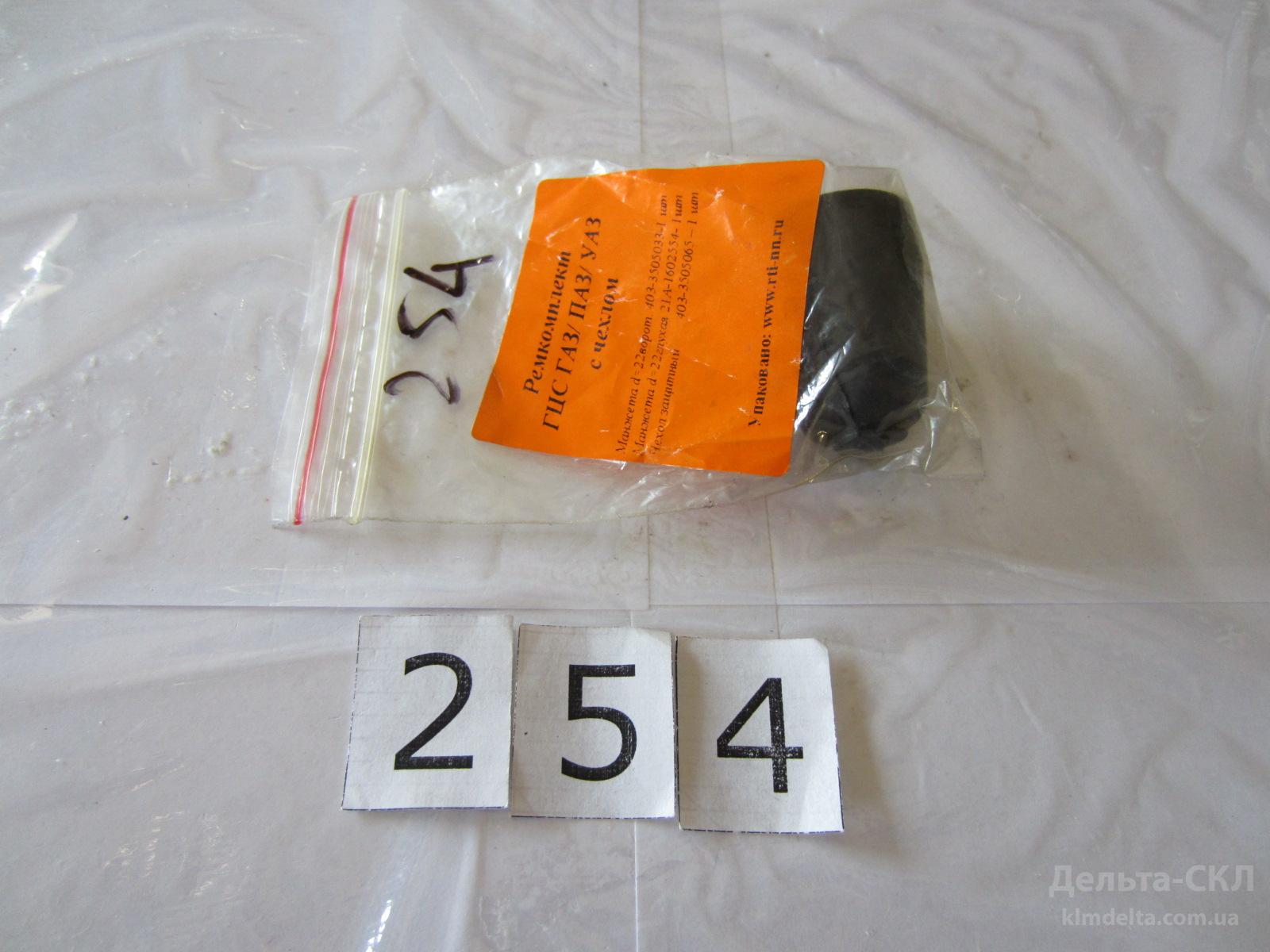 Р/к цилиндра сцепл. главн Р/к цилиндра сцепл. главн