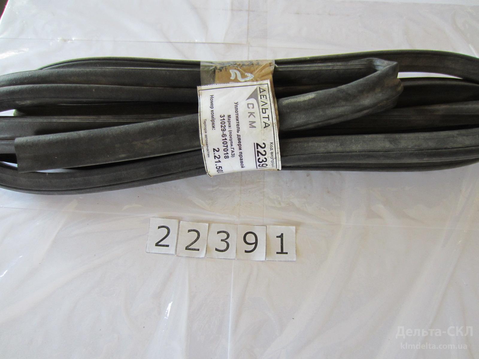 Уплотнитель двери правой Уплотнитель двери правой