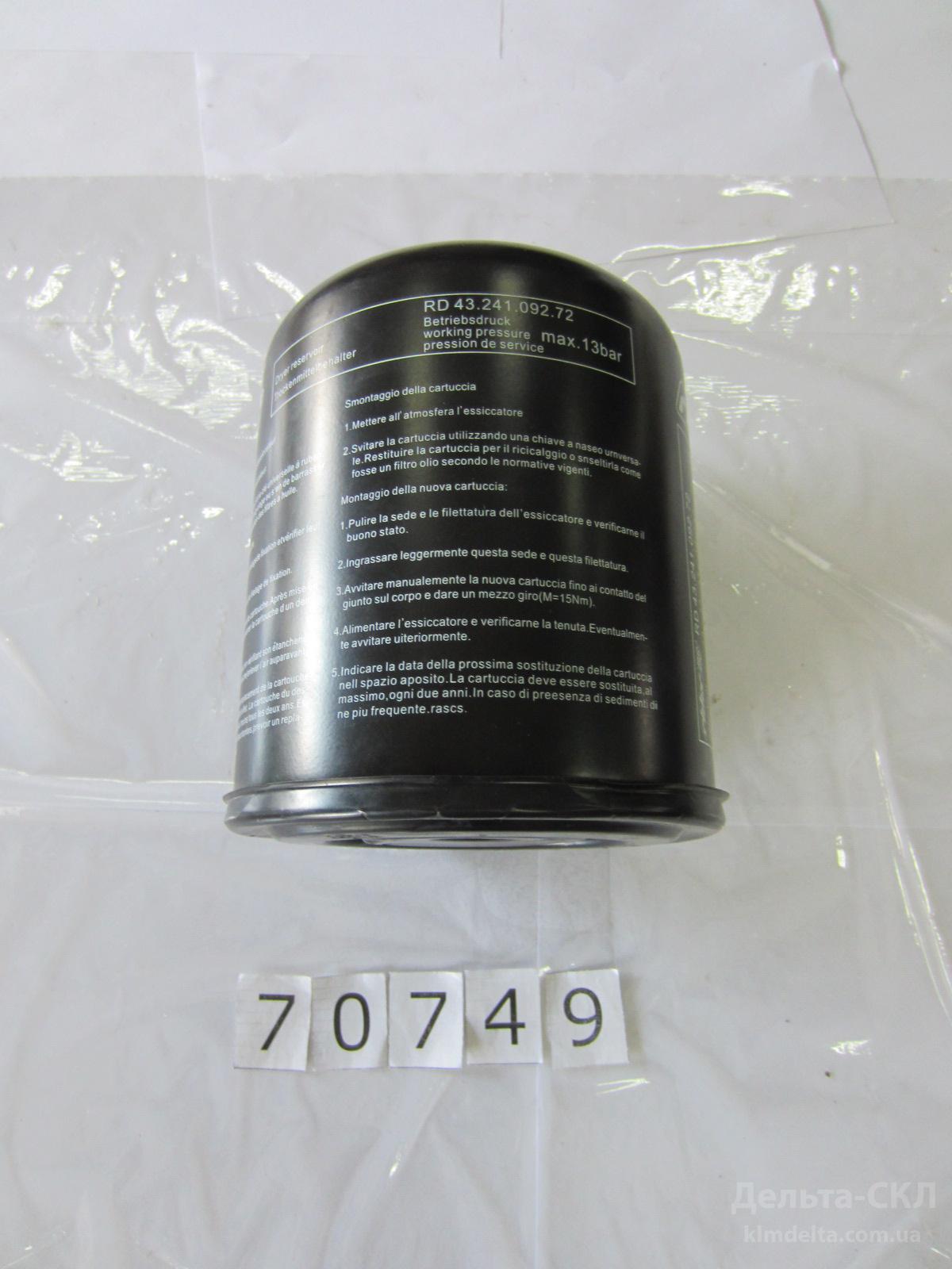 Картридж влагоотделителя Картридж влагоотделителя