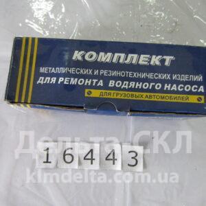 Р/к вод.насоса ЯМЗ н.о.