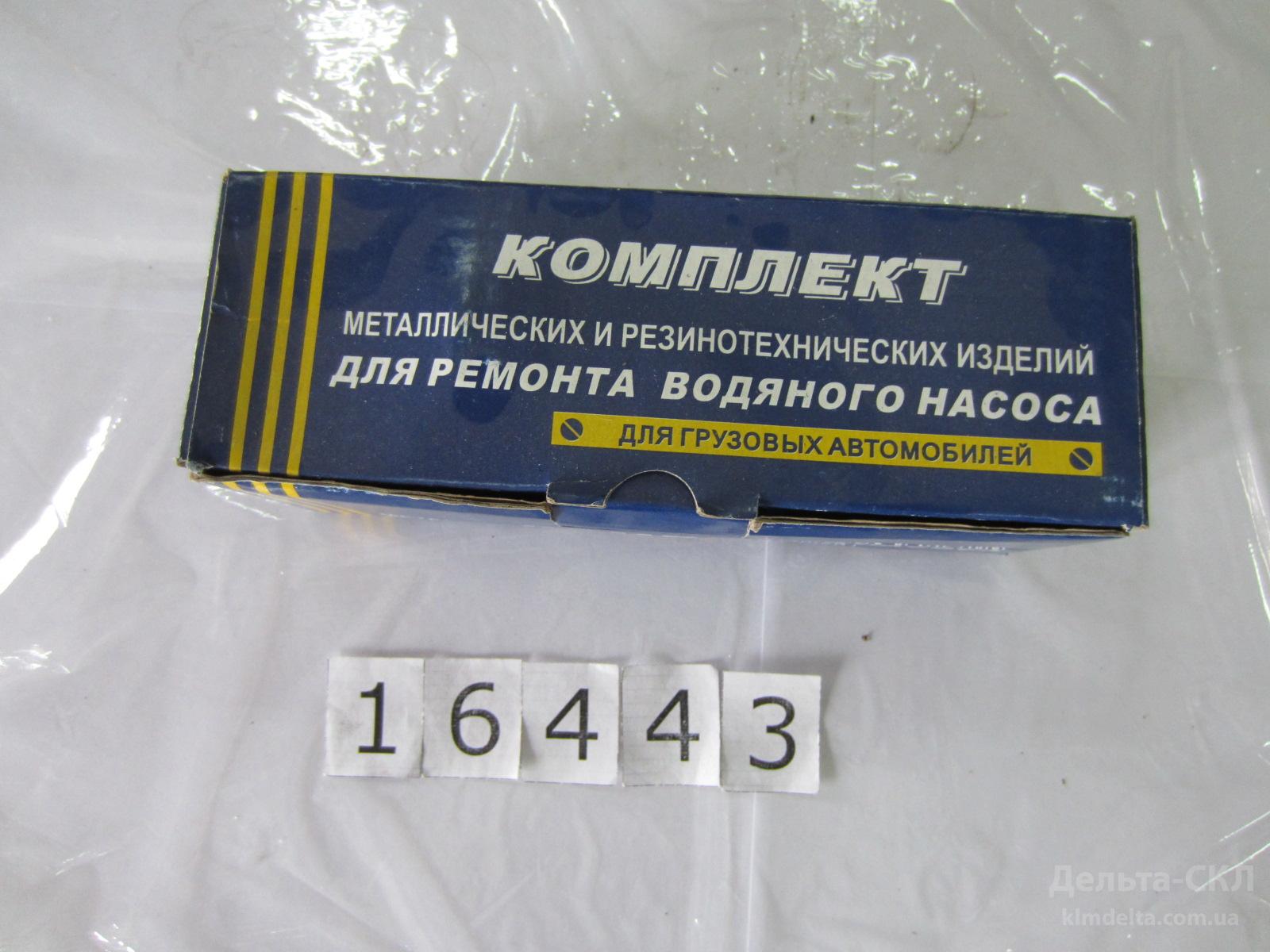 Р/к вод.насоса ЯМЗ н.о. Р/к вод.насоса ЯМЗ н.о.