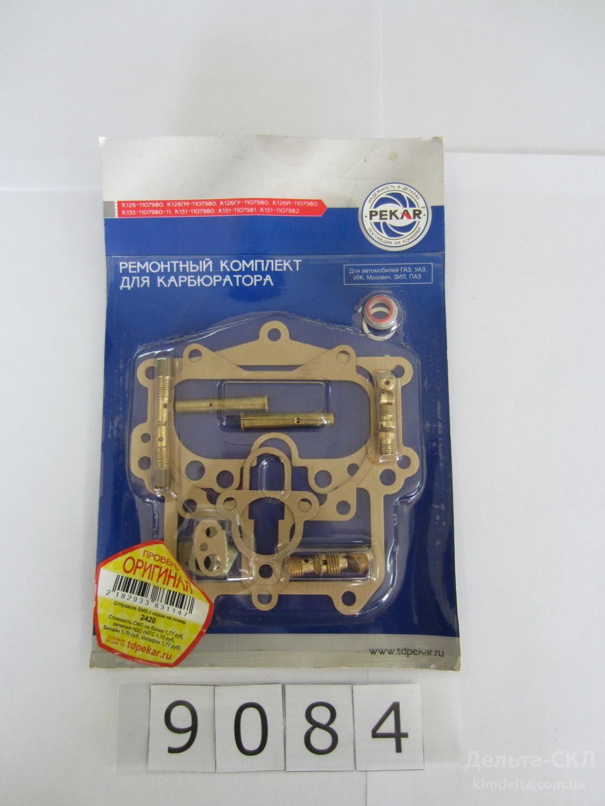 Р/К карбюратора К-135 (м) Р/К карбюратора К-135 (м)