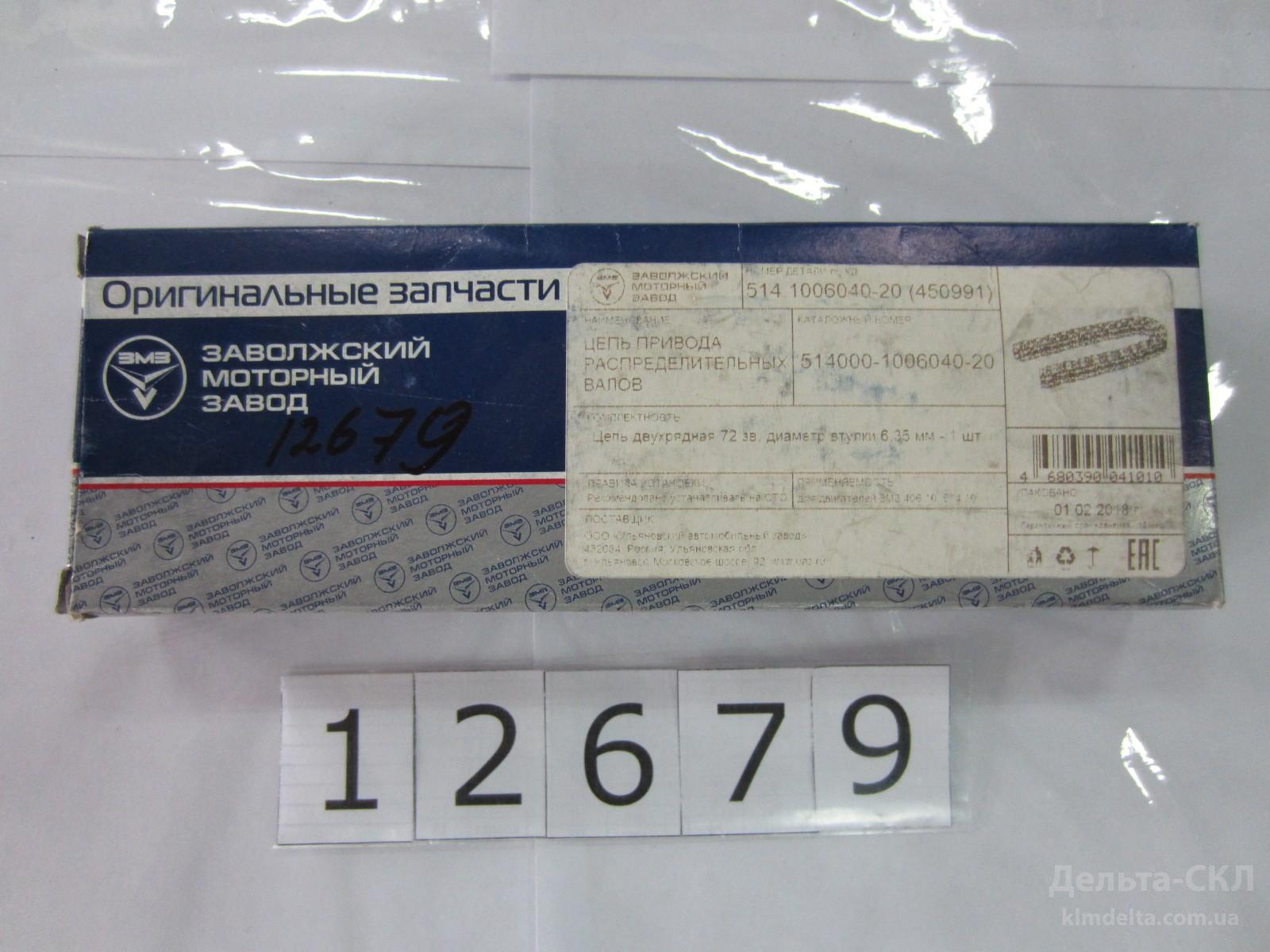 Цепь привода ГРМ (Т) 1 Цепь привода ГРМ (Т)