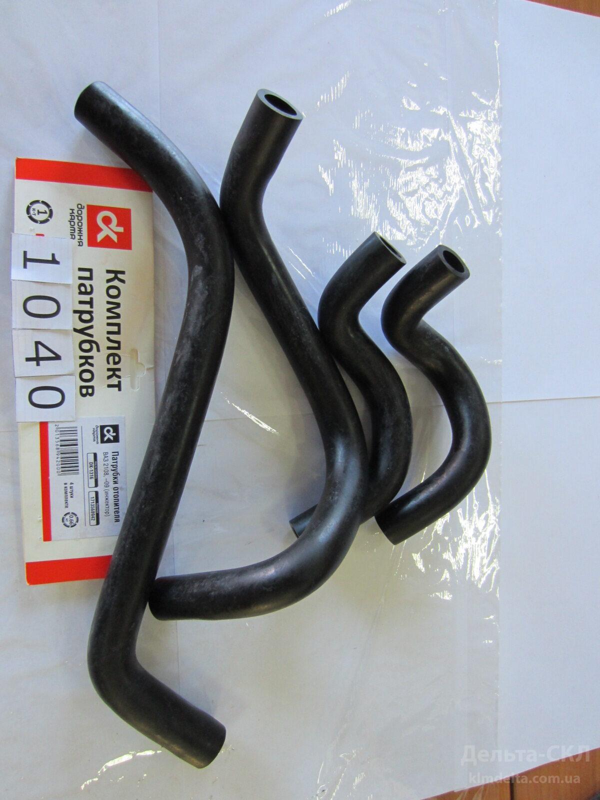 Шланги отопителя (к-т) Шланги отопителя (к-т)