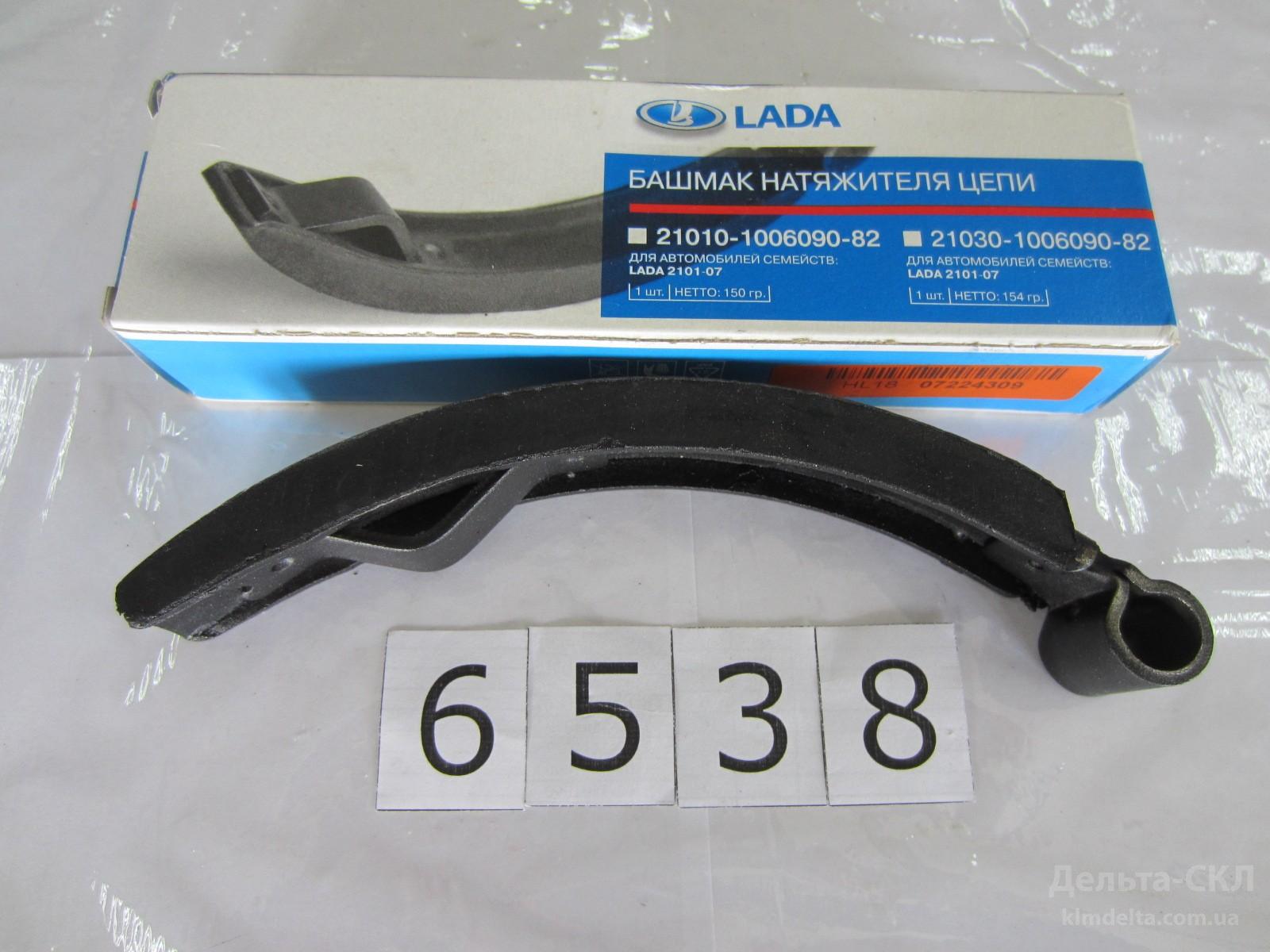 Башмак натяжителя цепи ВАЗ Башмак натяжителя цепи ВАЗ