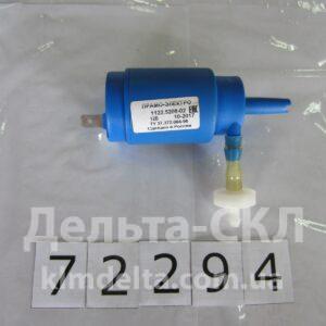 Омыватель электрический н/о 12В.