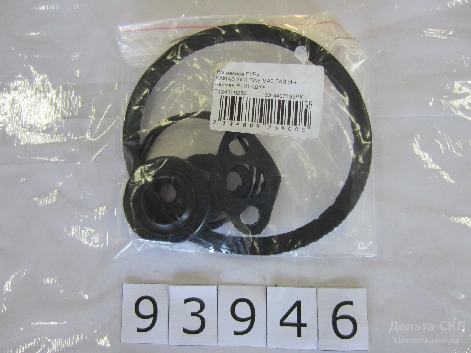 Р/к насоса ГУРа (4 наим Р/к насоса ГУРа (4 наим. ДК)