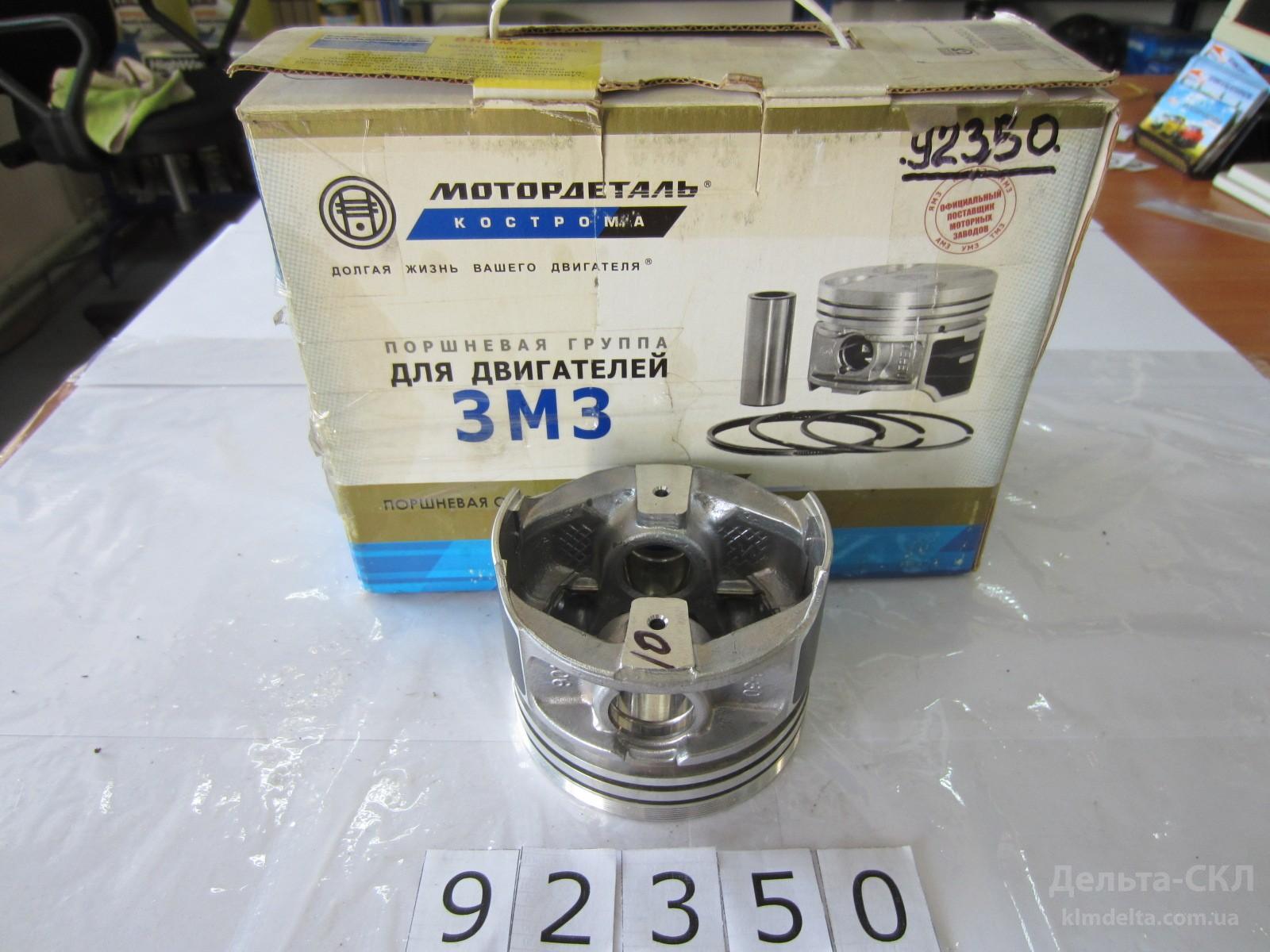 Поршень СТ (92.0) (с пальцем) (к-т 4 шт.) Поршень СТ (92.0) (с пальцем) (к-т 4 шт.)