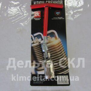 Ключ свечной 21 мм Т-руч