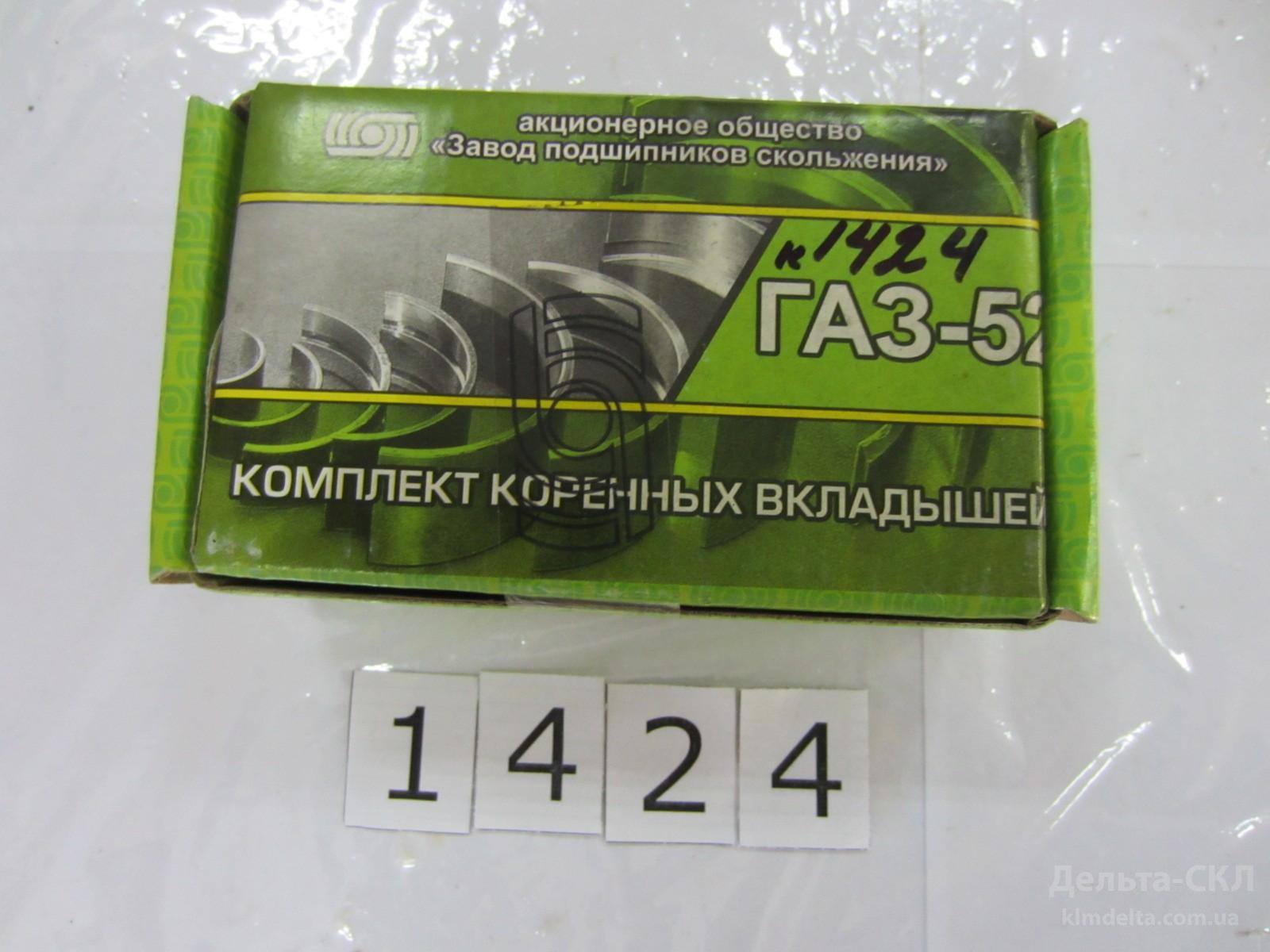 Вкладыши коренные 0.5 Вкладыши коренные 0.5