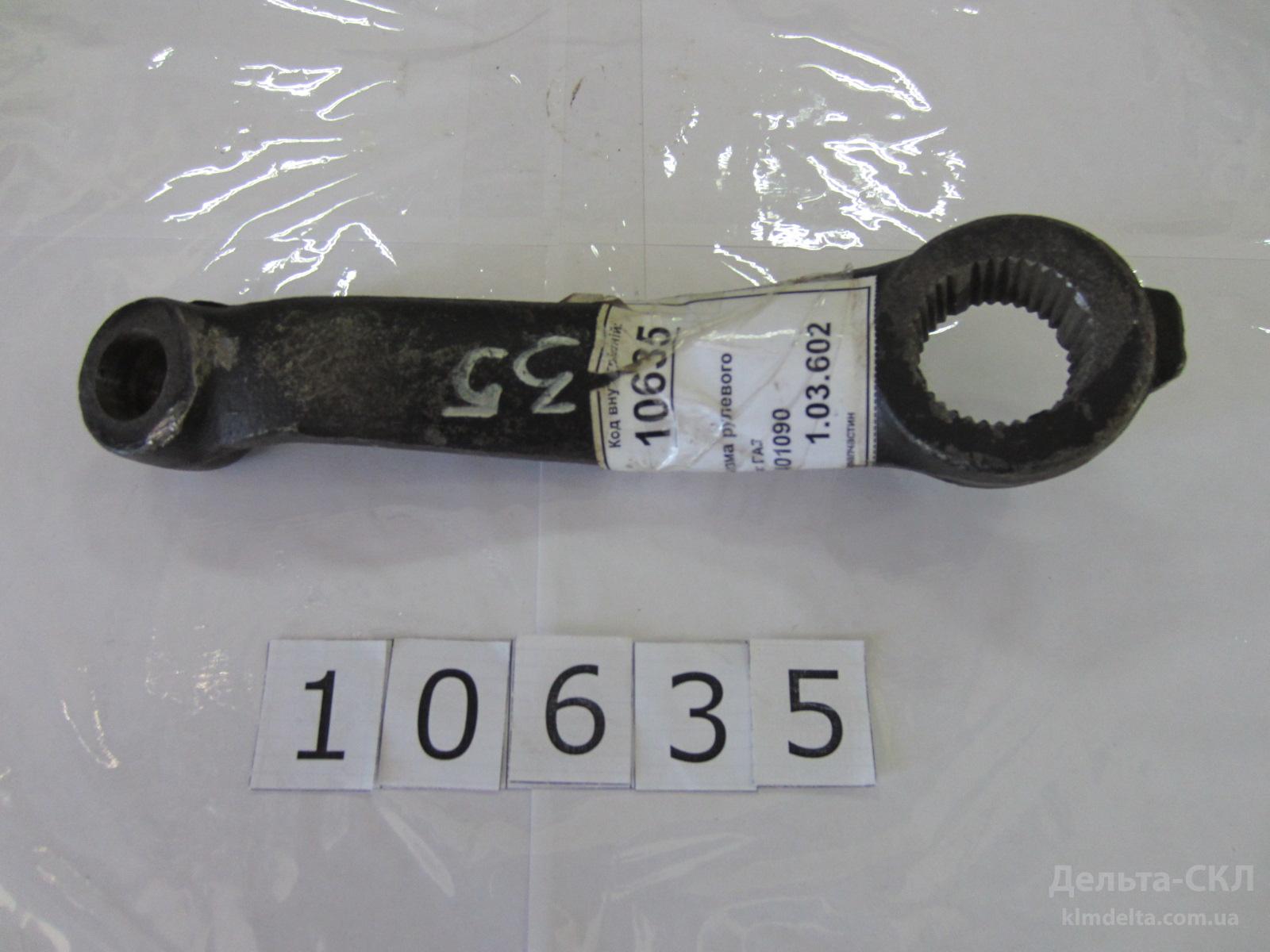 Сошка механизма рулевого Сошка механизма рулевого