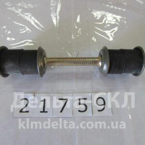 Стойка стабилизатора в сборе (Русс.Газ.)